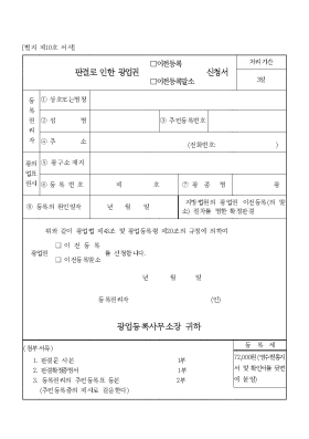 판결로 인한 광업권(이전등록,이전등록말소)신청서